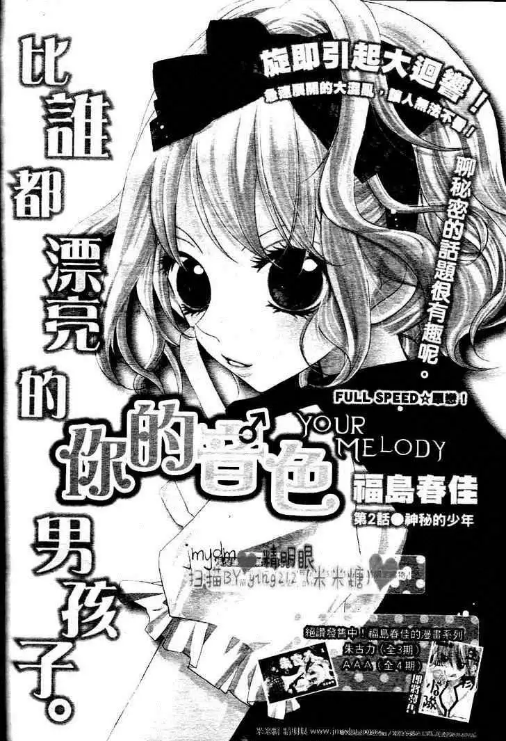 Kimi no Neiro Chapter 2 4